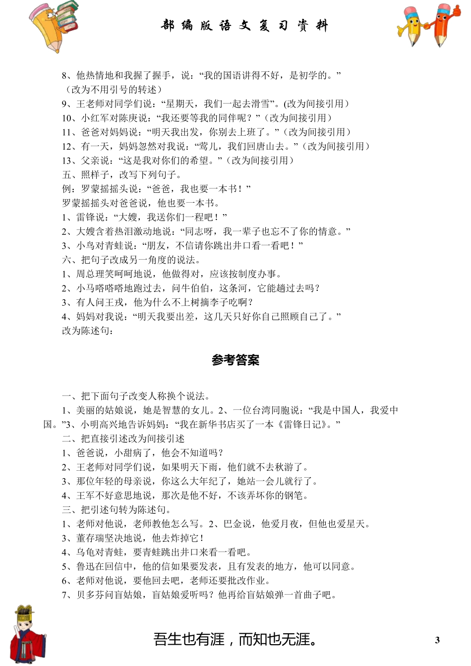 小升初直述句改为转述句方法和练习_第3页