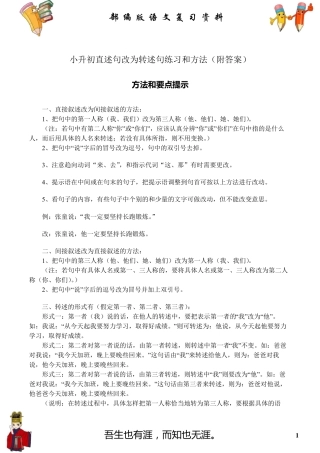 小升初直述句改为转述句方法和练习