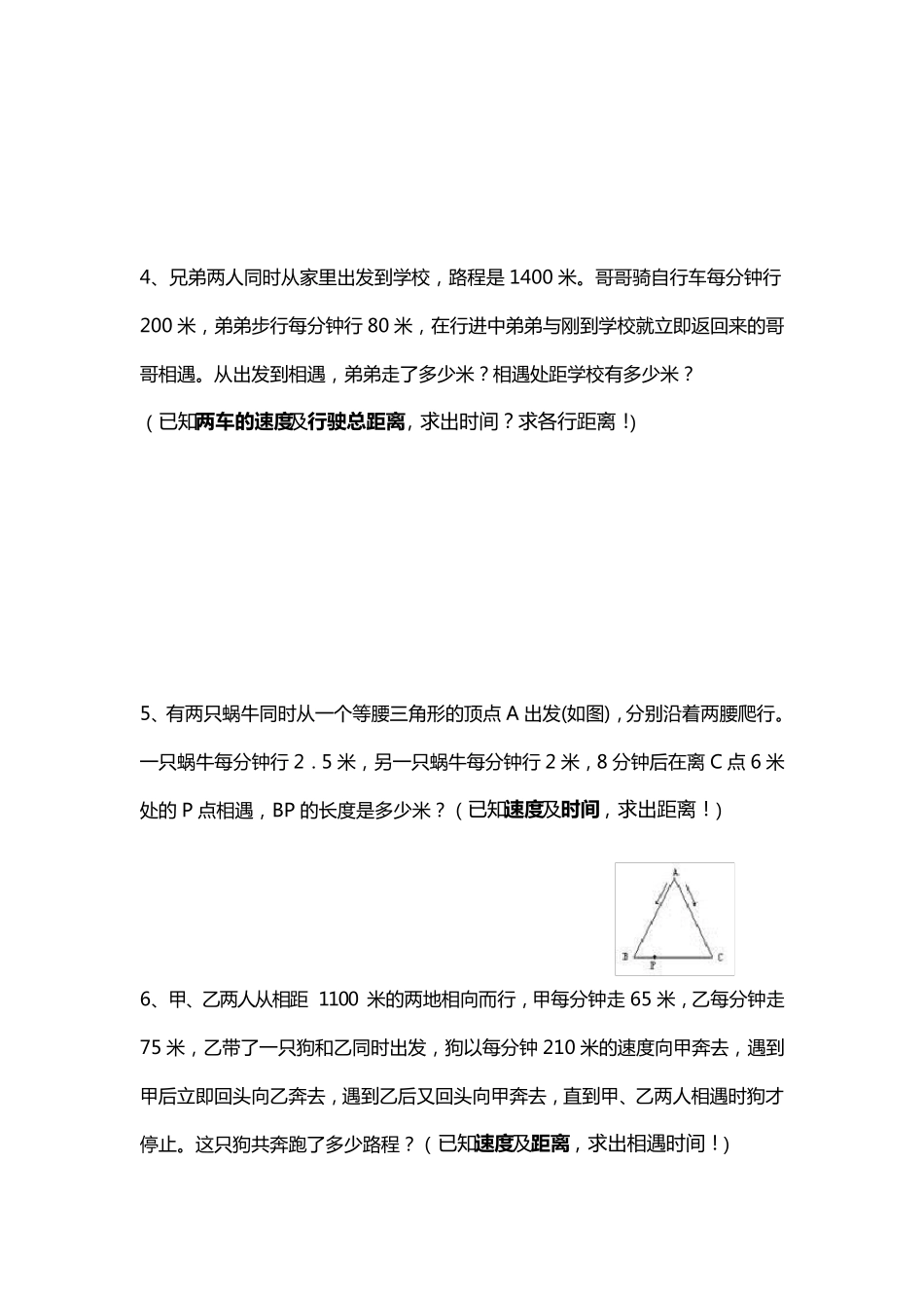 小升初相遇问题(专项整理经典)_第2页