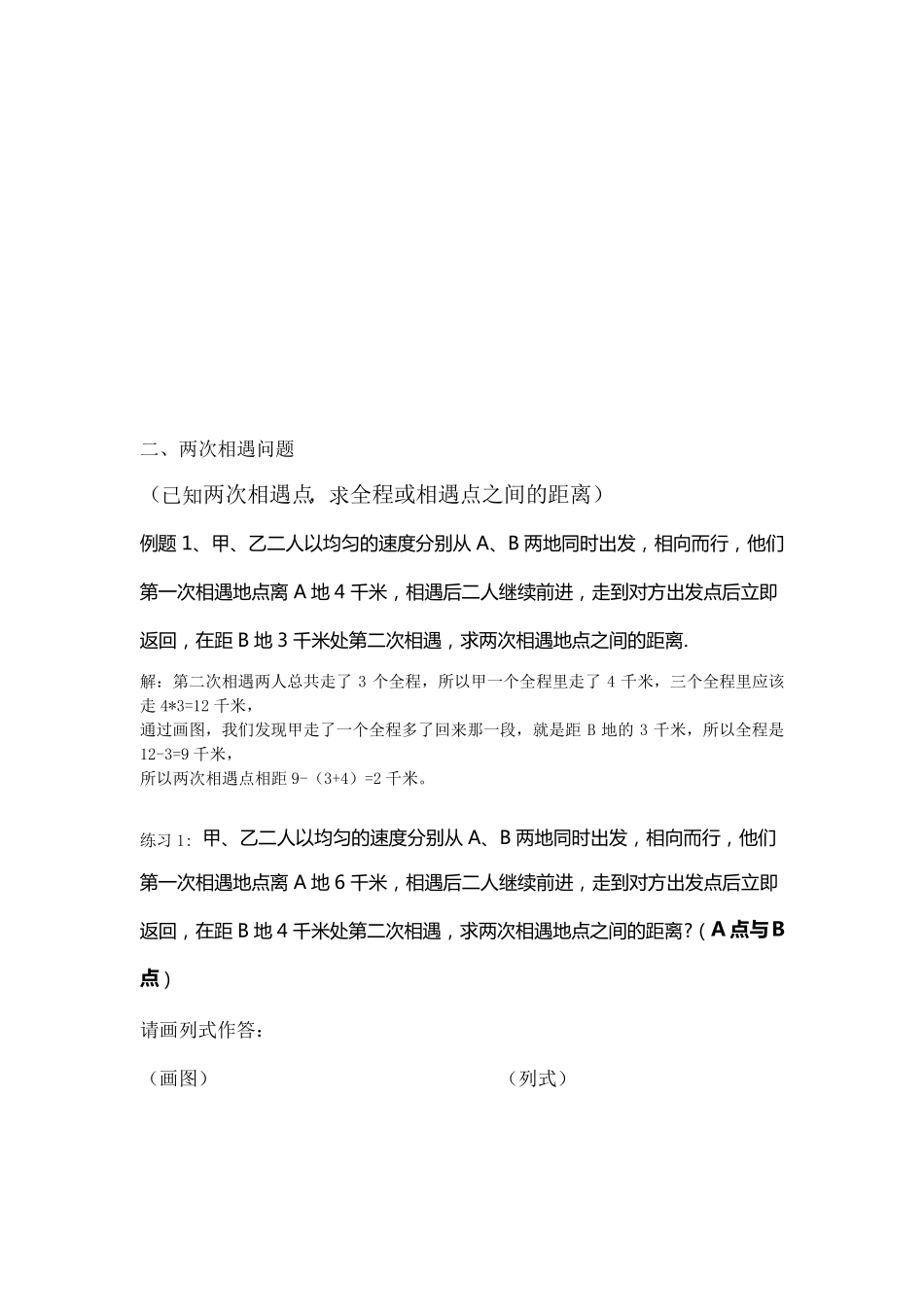 小升初相遇问题(专项整理经典)_第3页