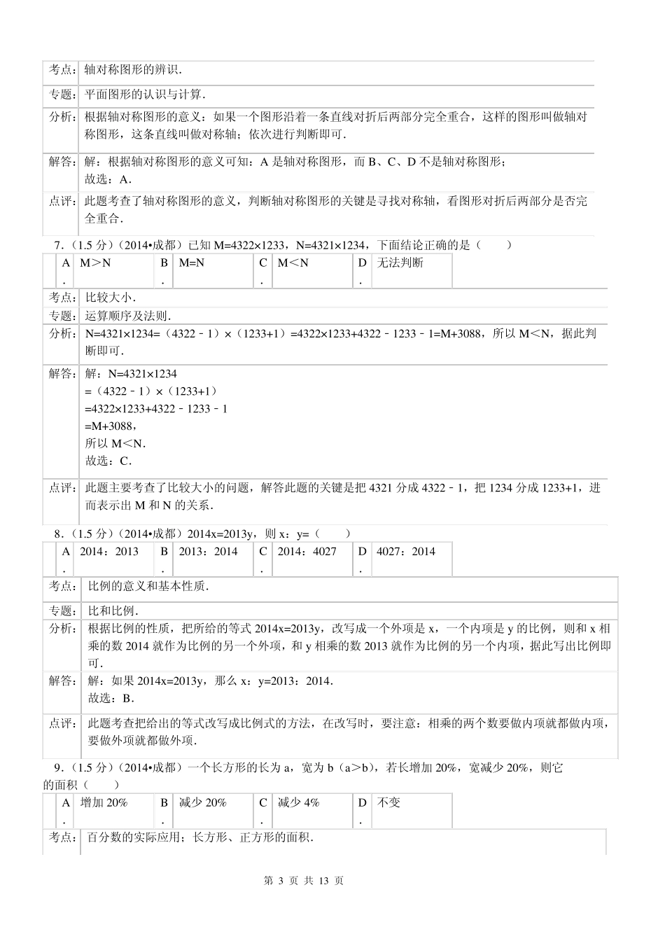小升初真题_2014年四川省成都市外国语学校小升初数学试卷(参考答案与试题解析)副本_第3页