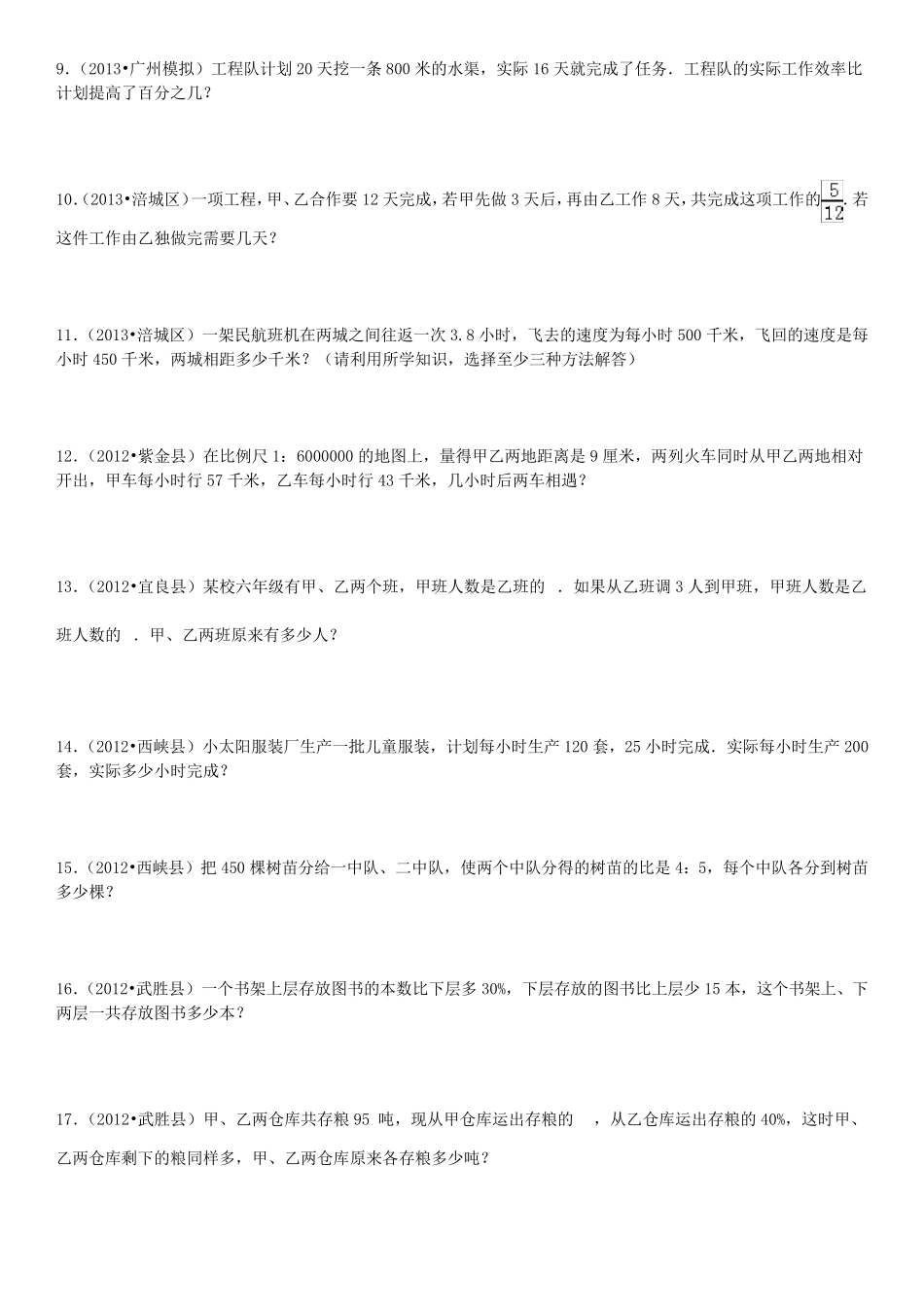 小升初真题综合应用题专项练习180题有答案_第2页