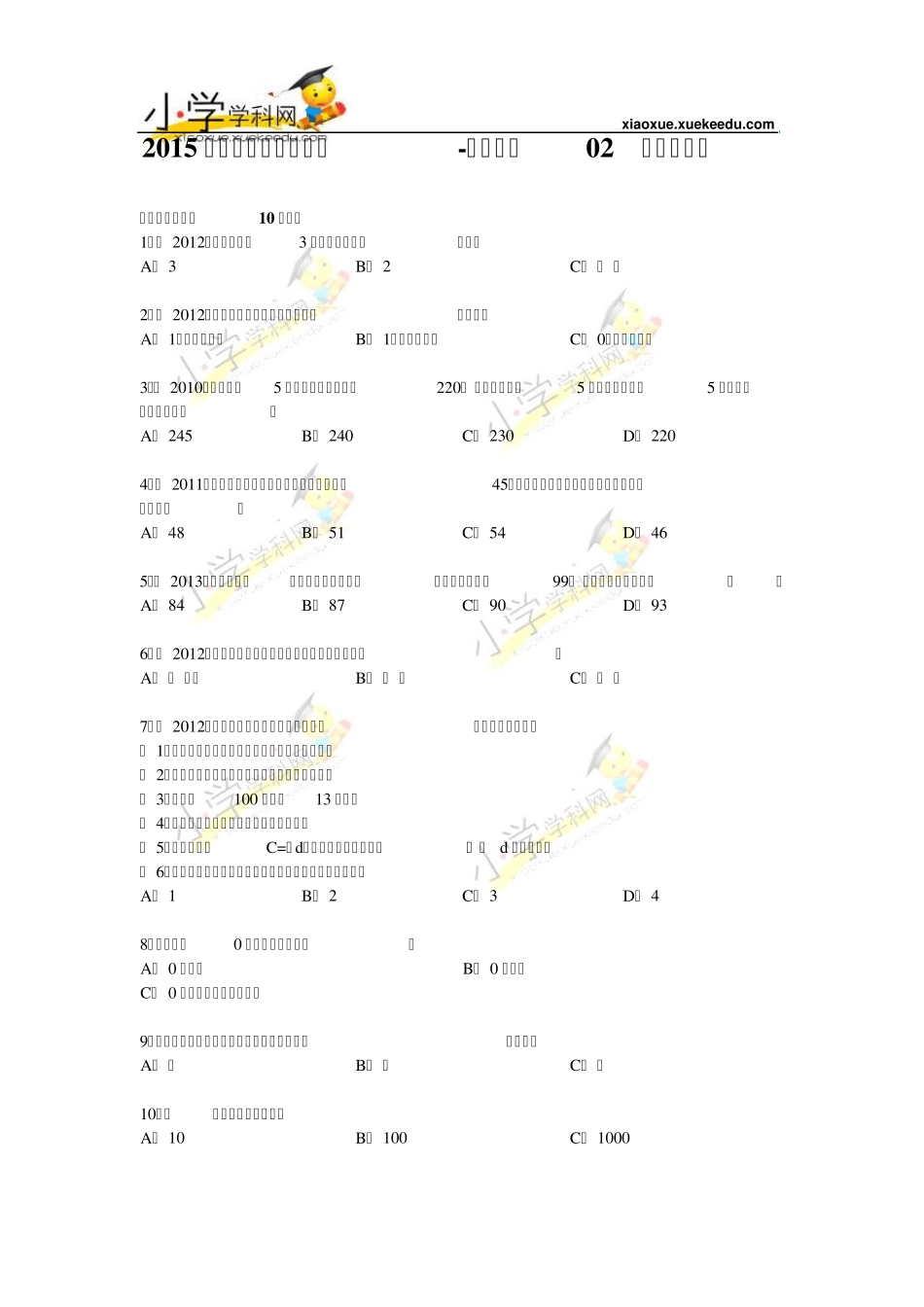 小升初知识点复习专项练习数的认识02整数的认识通用版(2015)[小学学科网]_第1页