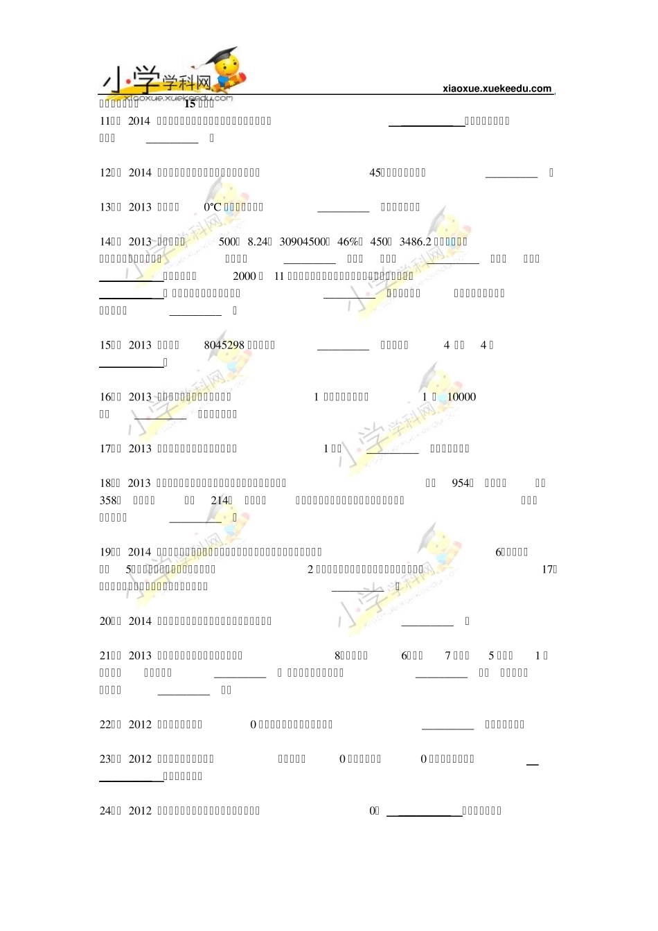 小升初知识点复习专项练习数的认识02整数的认识通用版(2015)[小学学科网]_第2页