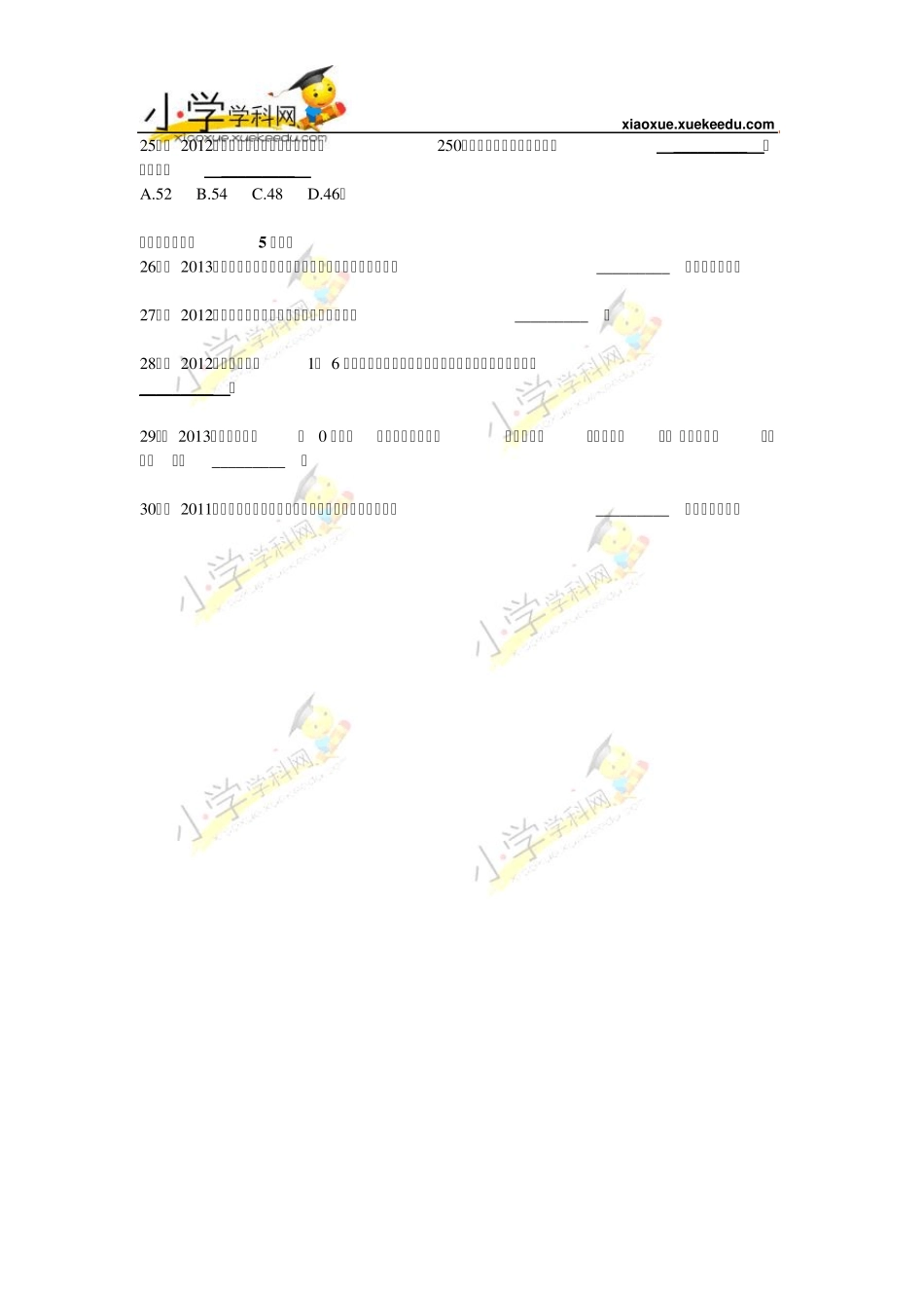 小升初知识点复习专项练习数的认识02整数的认识通用版(2015)[小学学科网]_第3页