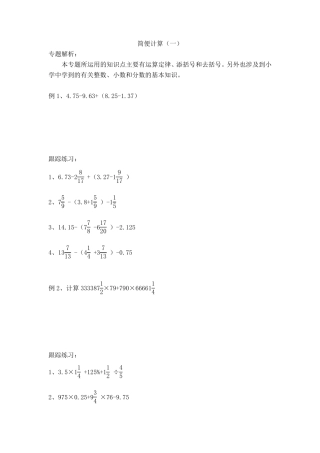 小升初简便计算分类练习