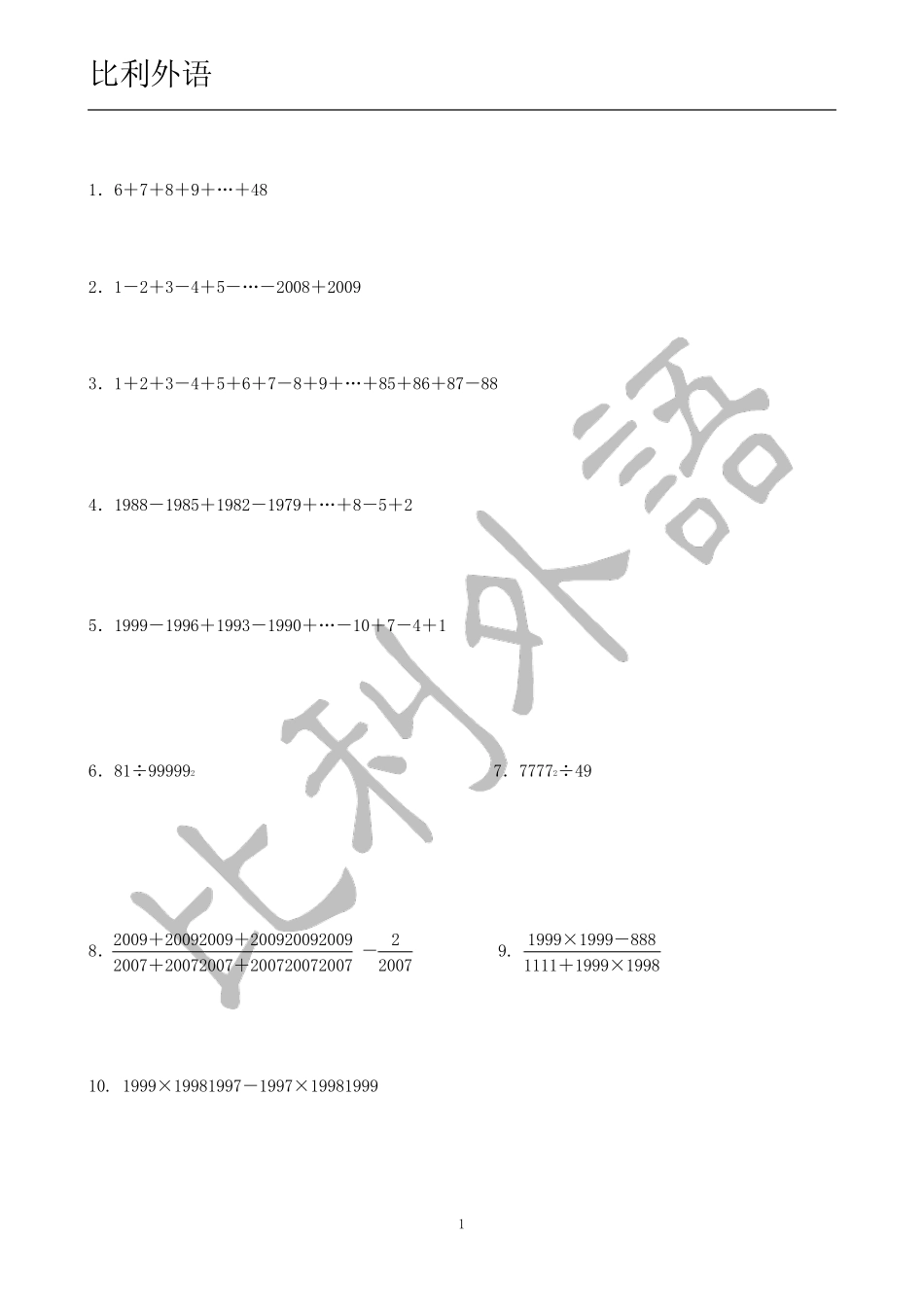 小升初简便计算大全最新版_第1页