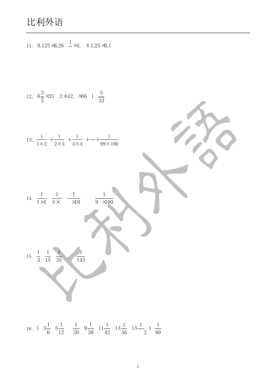 小升初简便计算大全最新版_第2页