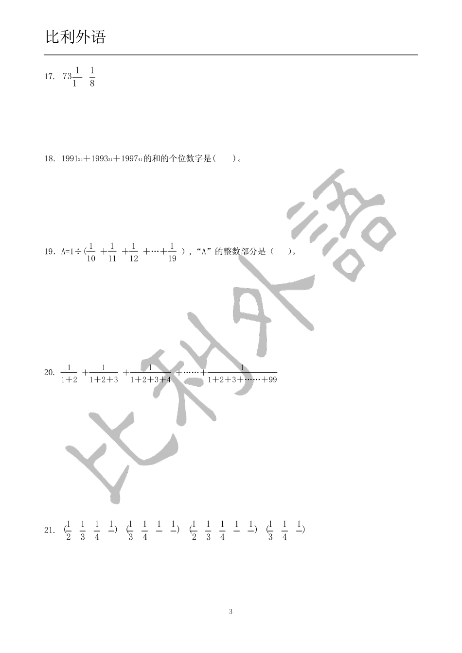 小升初简便计算大全最新版_第3页