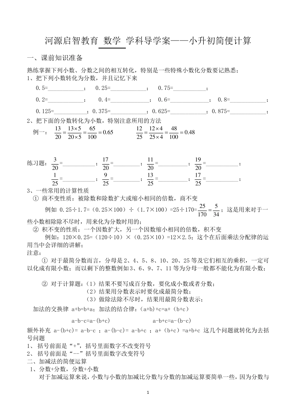 小升初简便运算_第1页