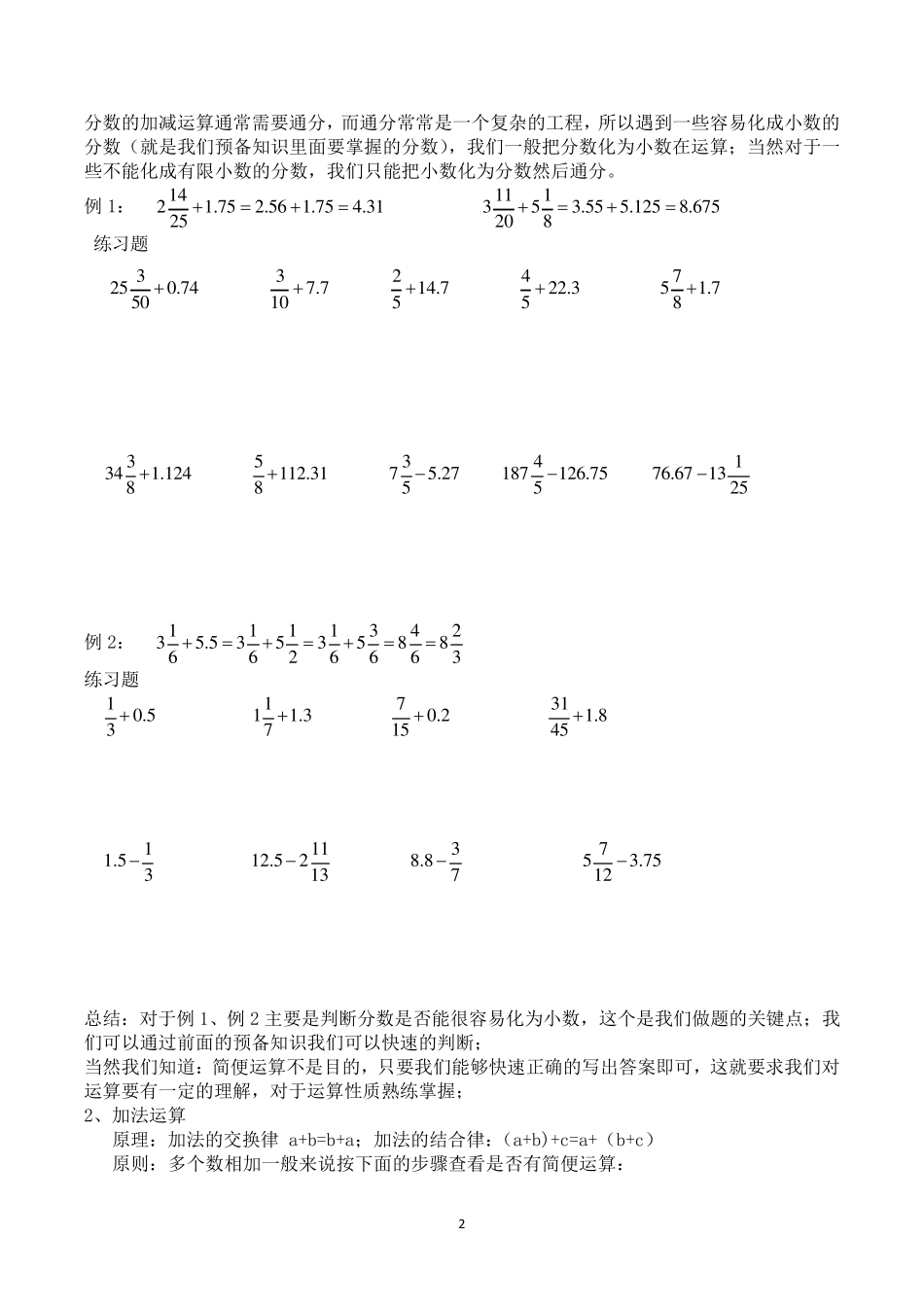 小升初简便运算_第2页