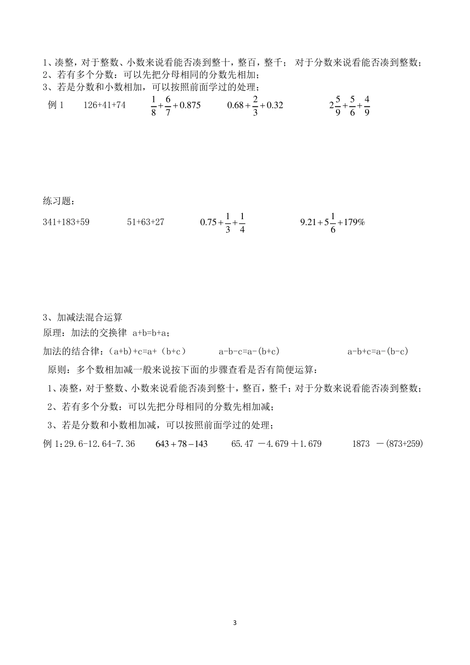 小升初简便运算_第3页