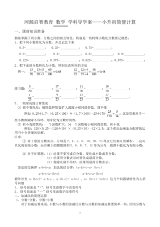 小升初简便运算