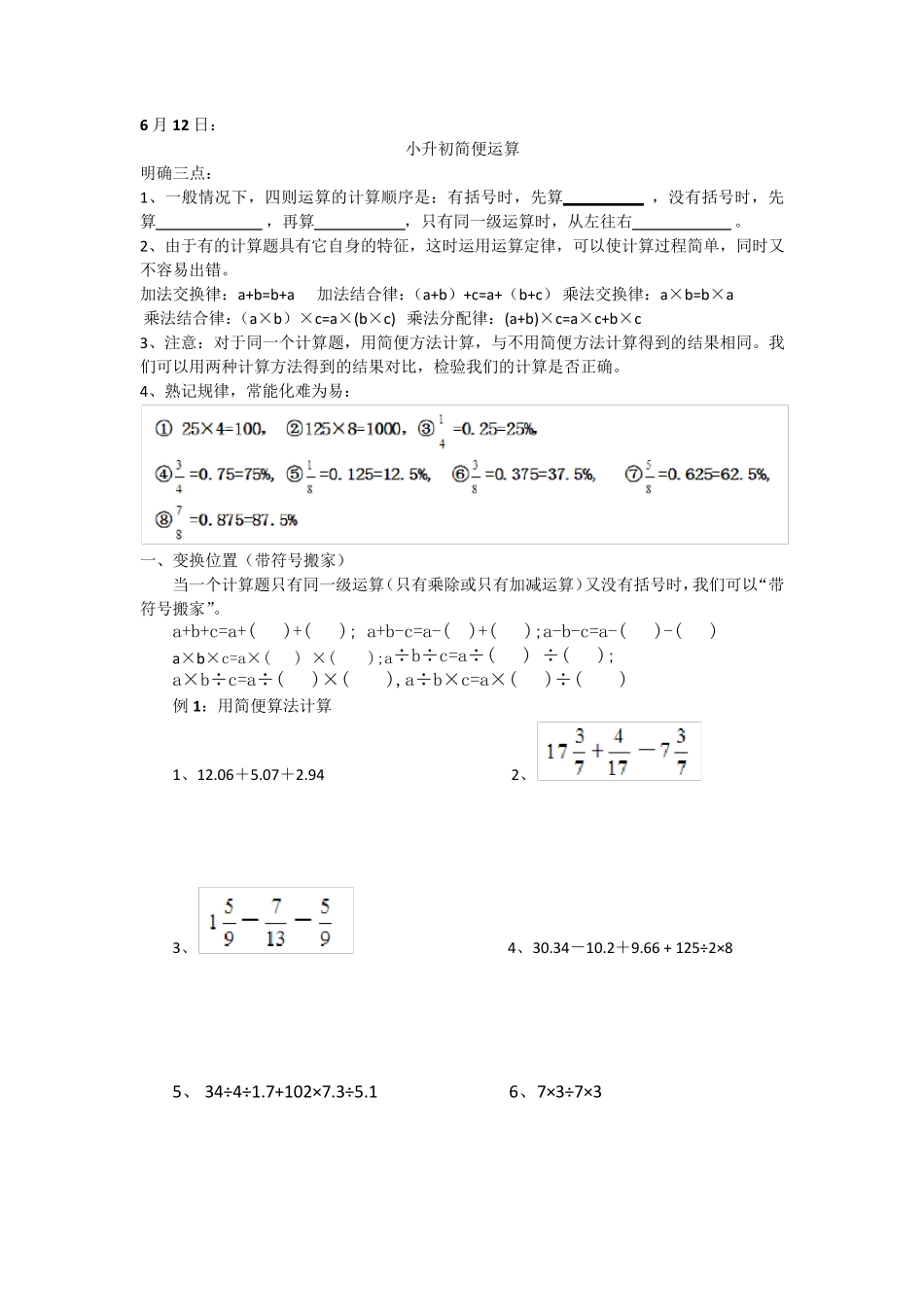 小升初简便运算专题讲解_第1页