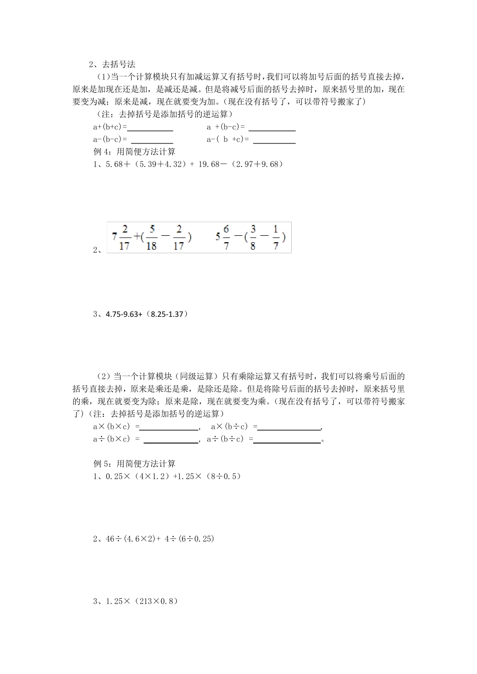 小升初简便运算专题讲解_第3页