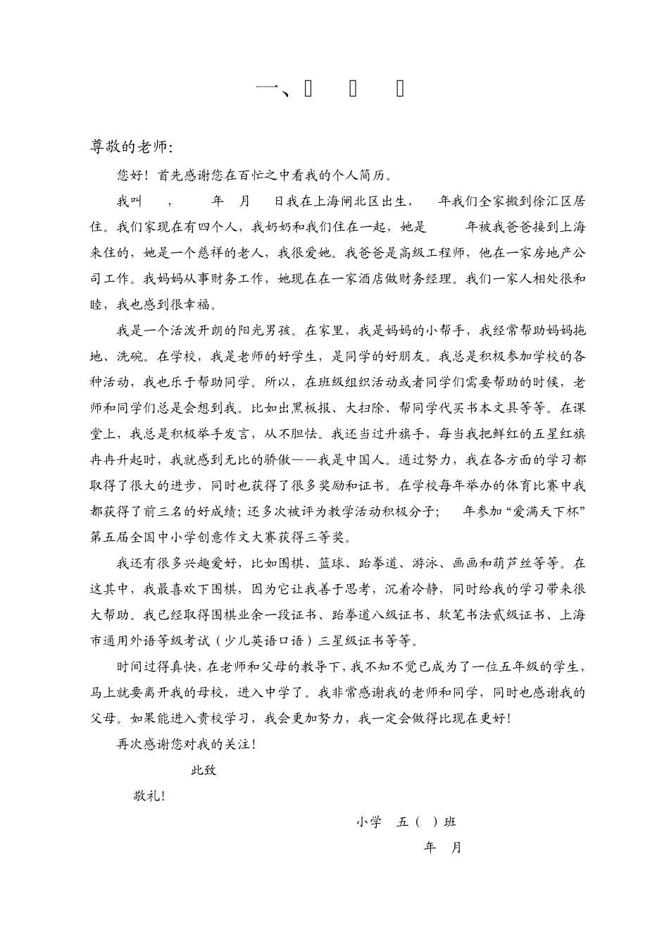 小升初简历范本_第2页