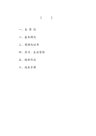 小升初简历范本