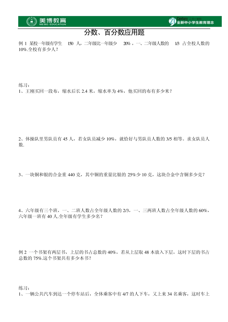 小升初系列6：分数、百分数应用题专题训练_第1页
