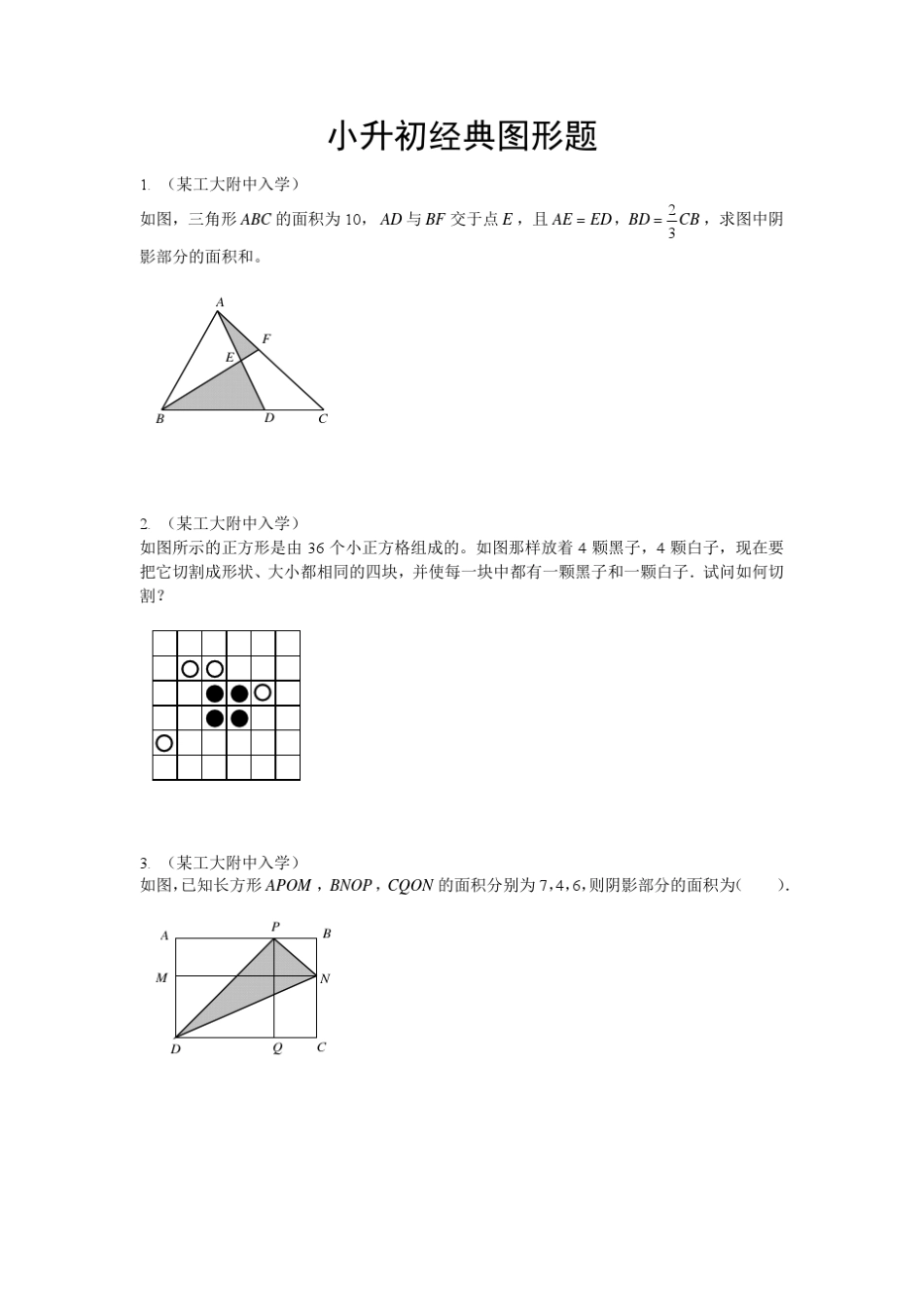 小升初经典图形题_第1页