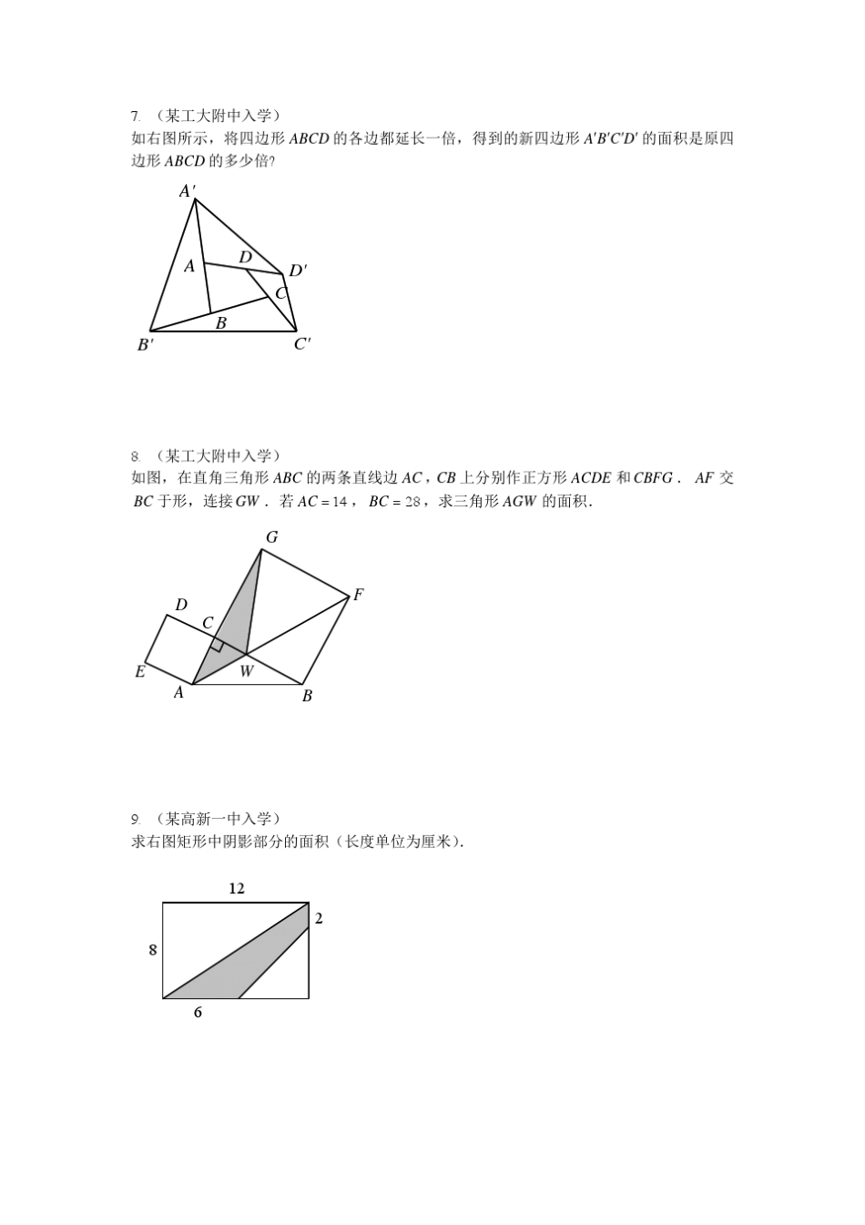 小升初经典图形题_第3页
