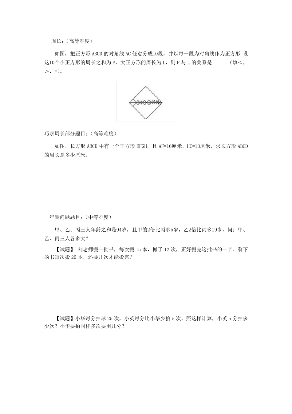 小升初经典奥数题_第1页