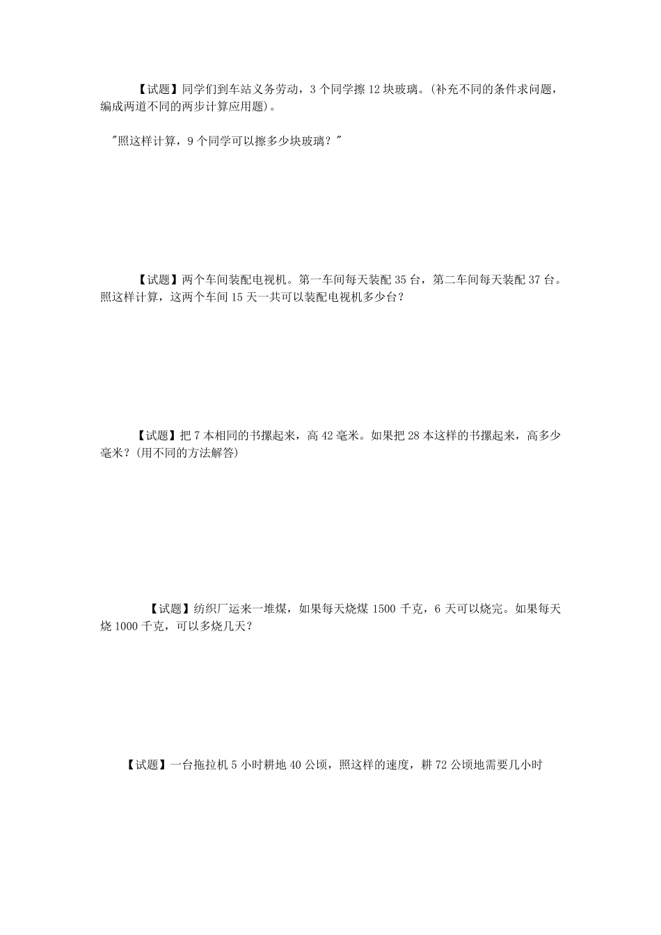 小升初经典奥数题_第2页