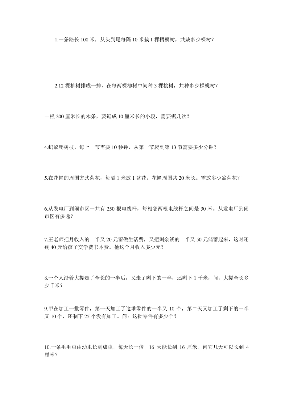 小升初经典奥数题_第3页