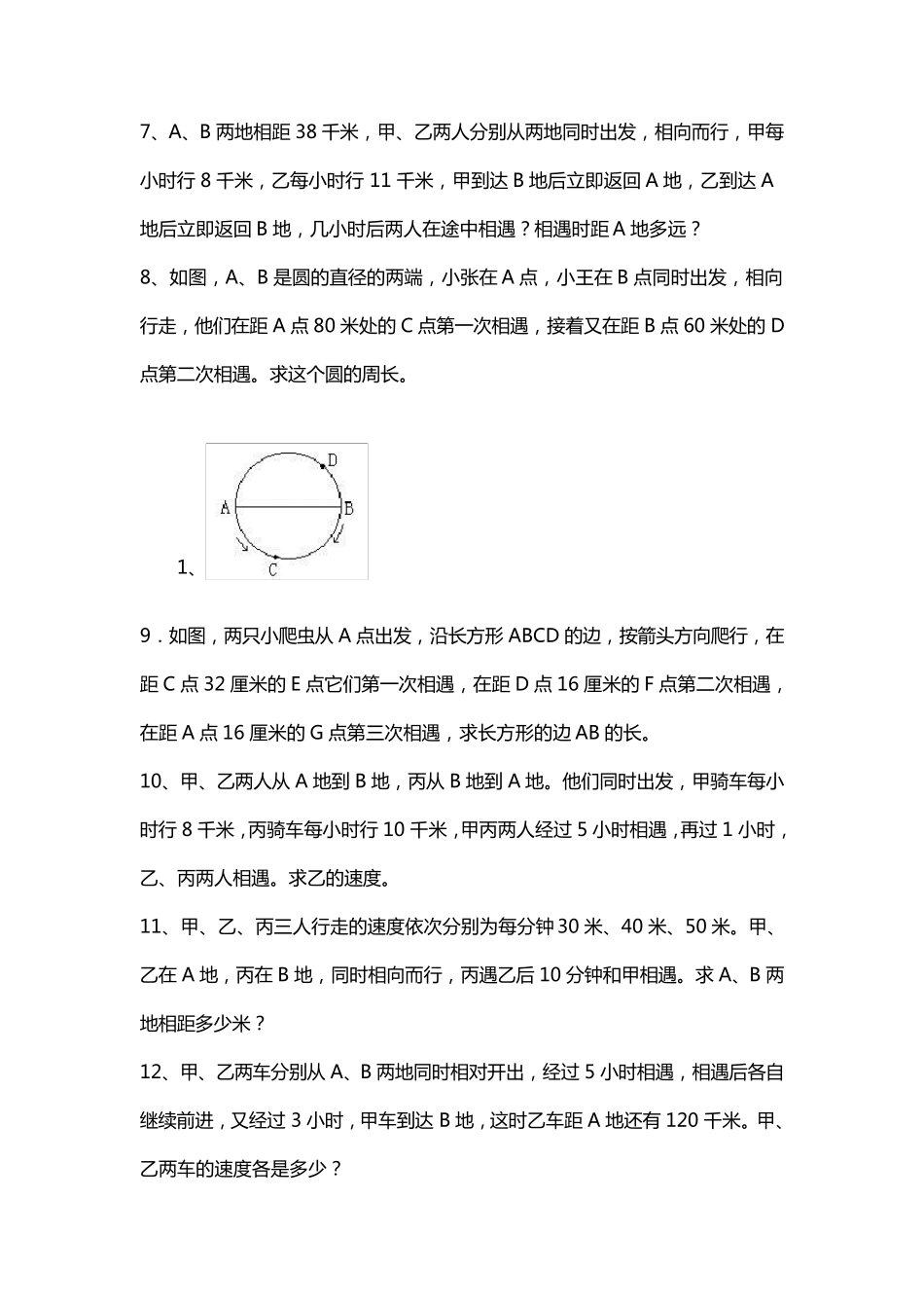 小升初经典数学问题汇总_第2页