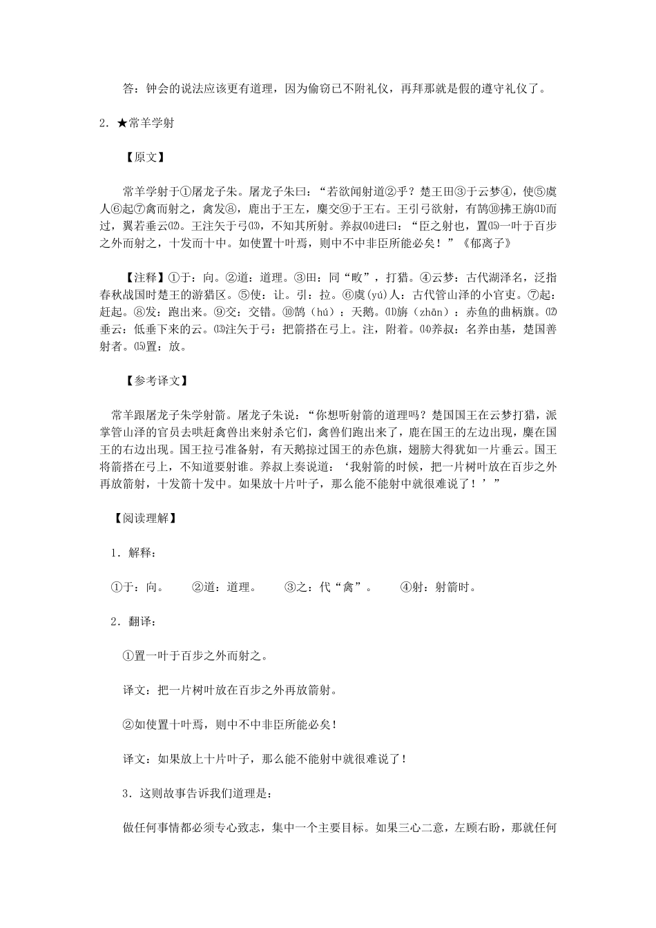 小升初经典文言文10篇_第2页