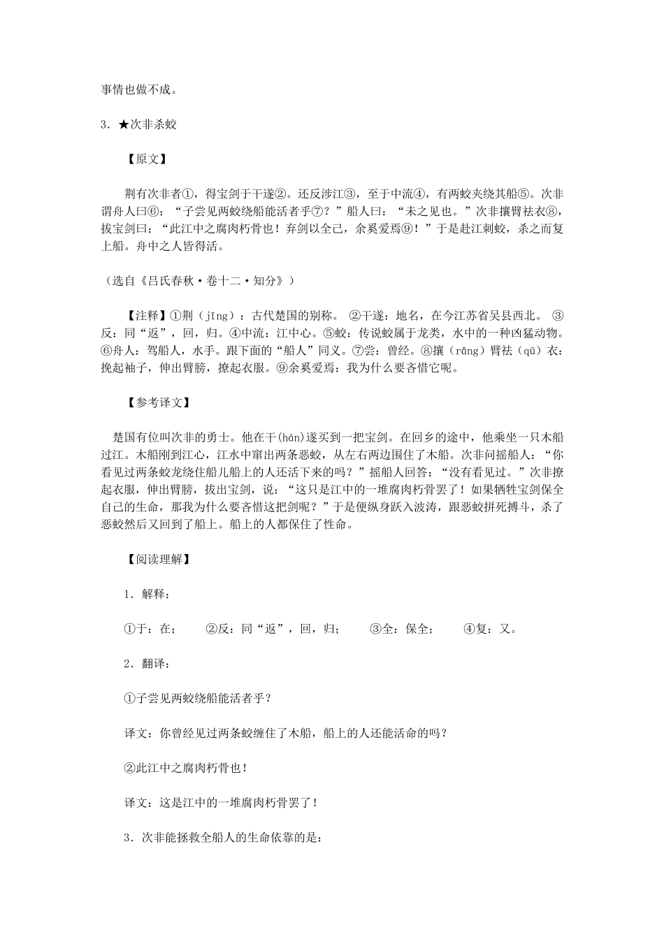 小升初经典文言文10篇_第3页