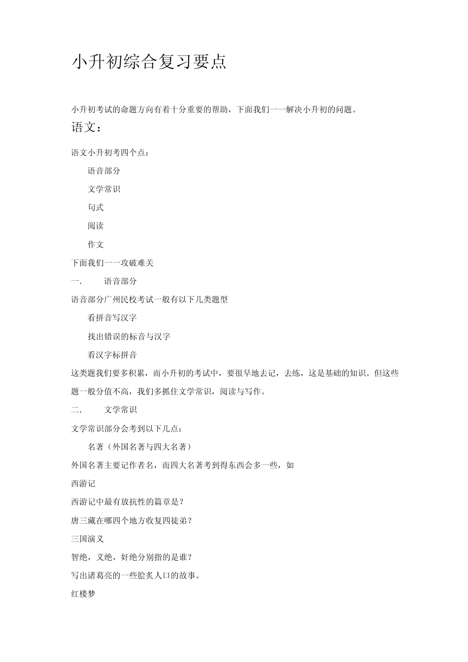 小升初综合复习名校必背_第1页