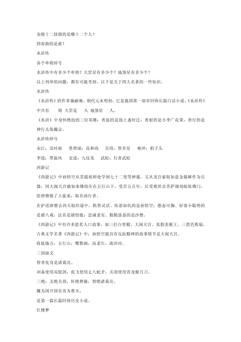 小升初综合复习名校必背_第2页