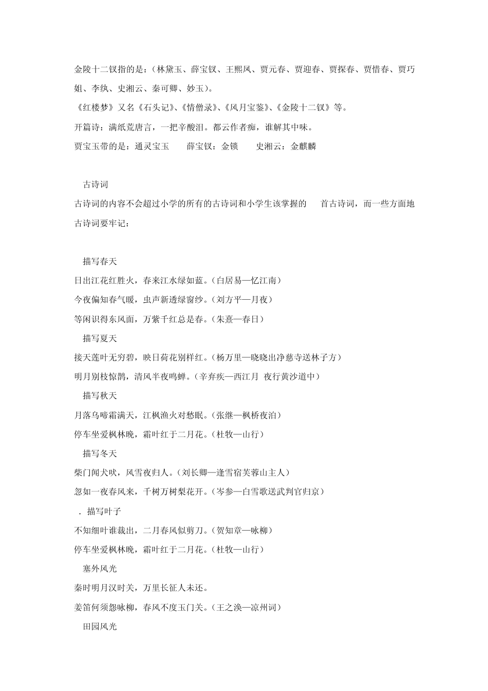 小升初综合复习名校必背_第3页