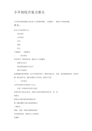 小升初综合复习名校必背