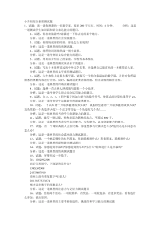 小升初综合素质测试题