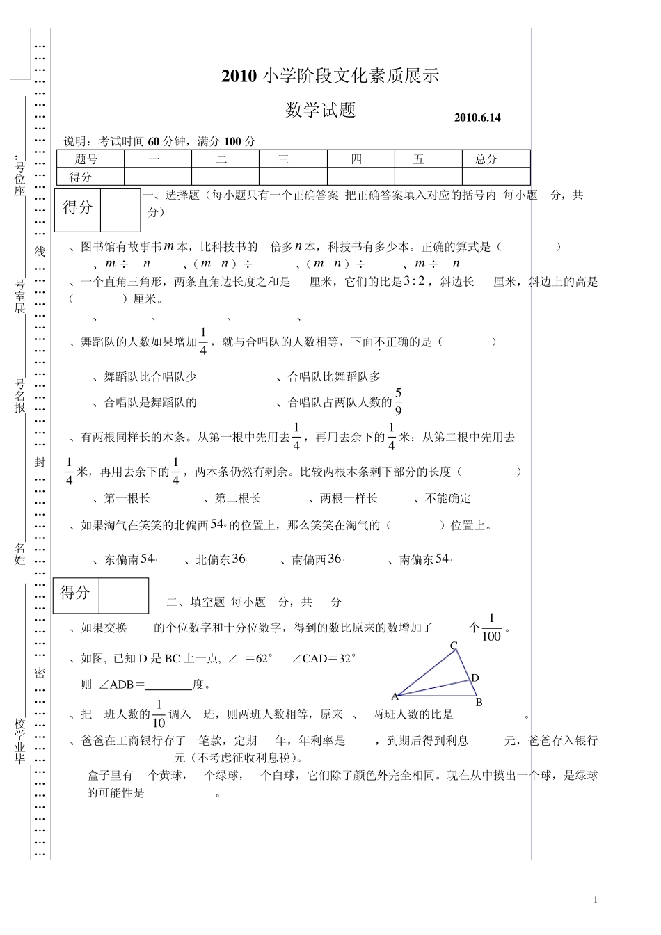 小升初考实验班数学模拟试卷(10套)_第1页