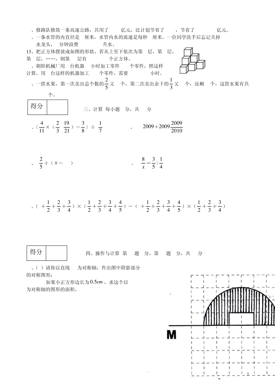 小升初考实验班数学模拟试卷(10套)_第2页