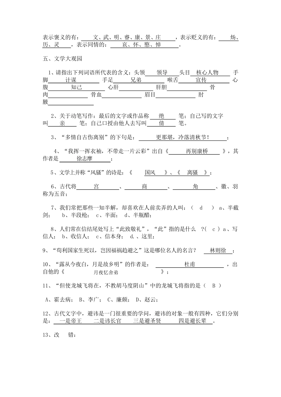 小升初综合素质能力测试题_第3页