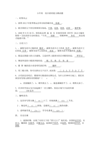 小升初综合素质能力测试题