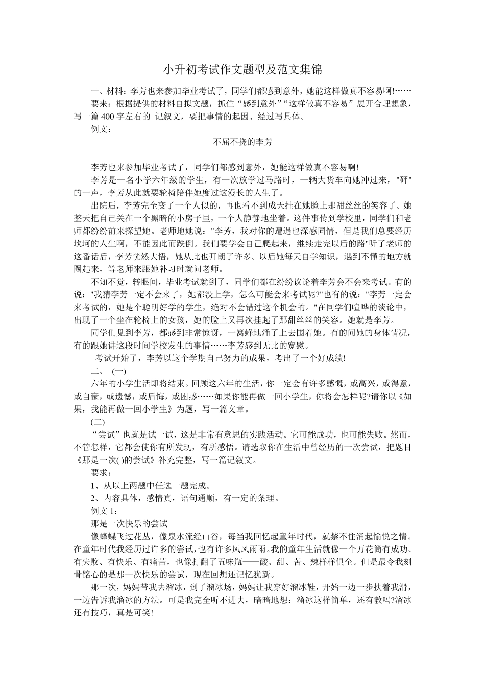 小升初考试作文题型及范文集锦_第1页