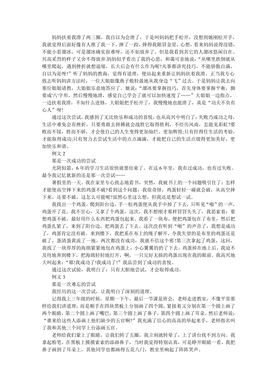 小升初考试作文题型及范文集锦_第2页