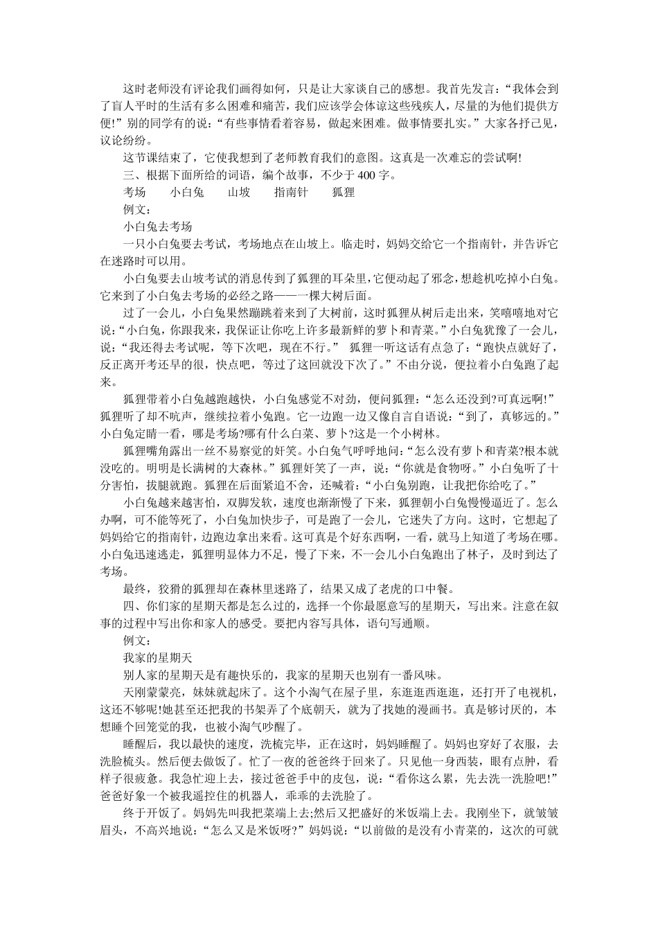 小升初考试作文题型及范文集锦_第3页