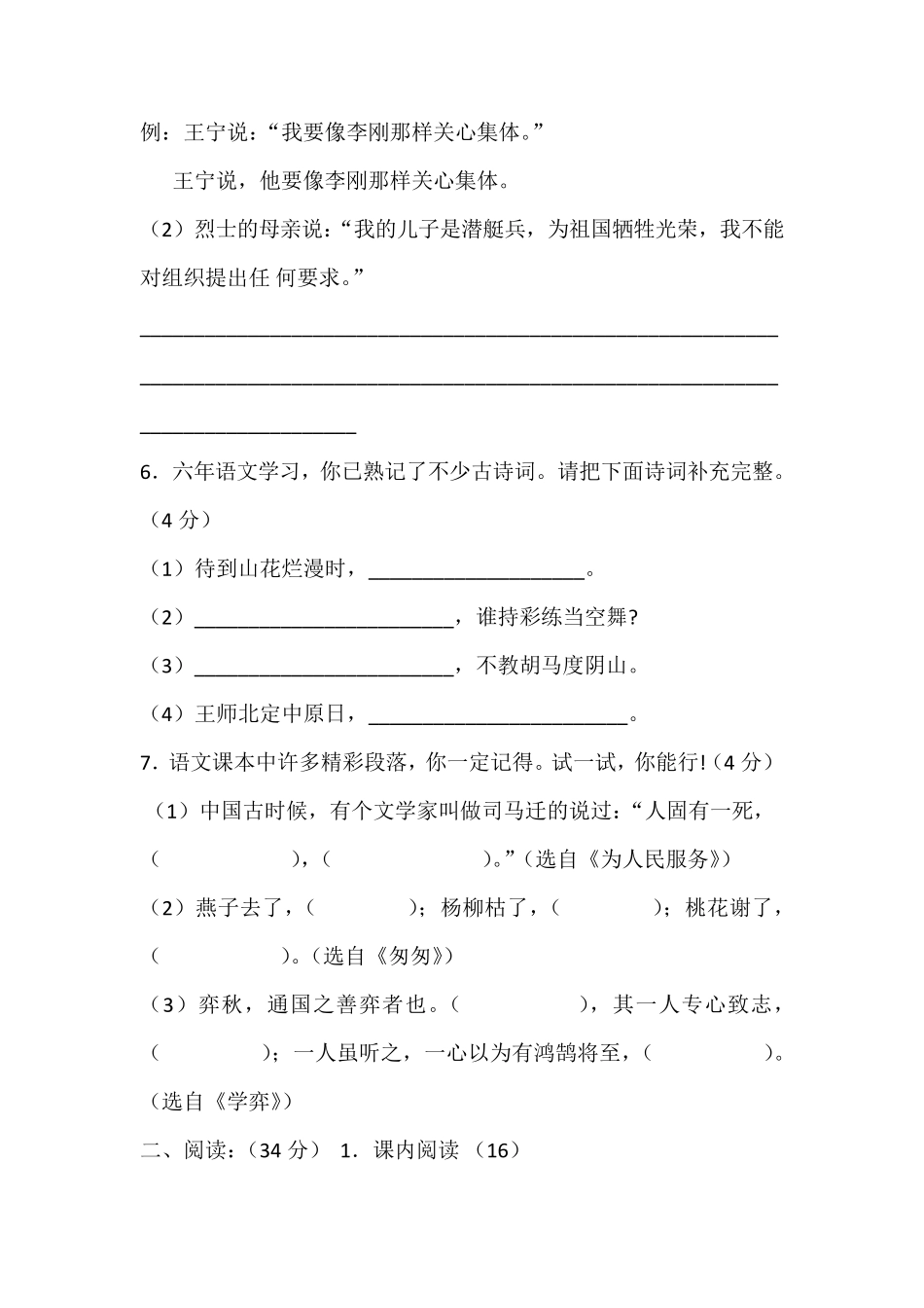 小升初考试分班考试语文试卷_第2页
