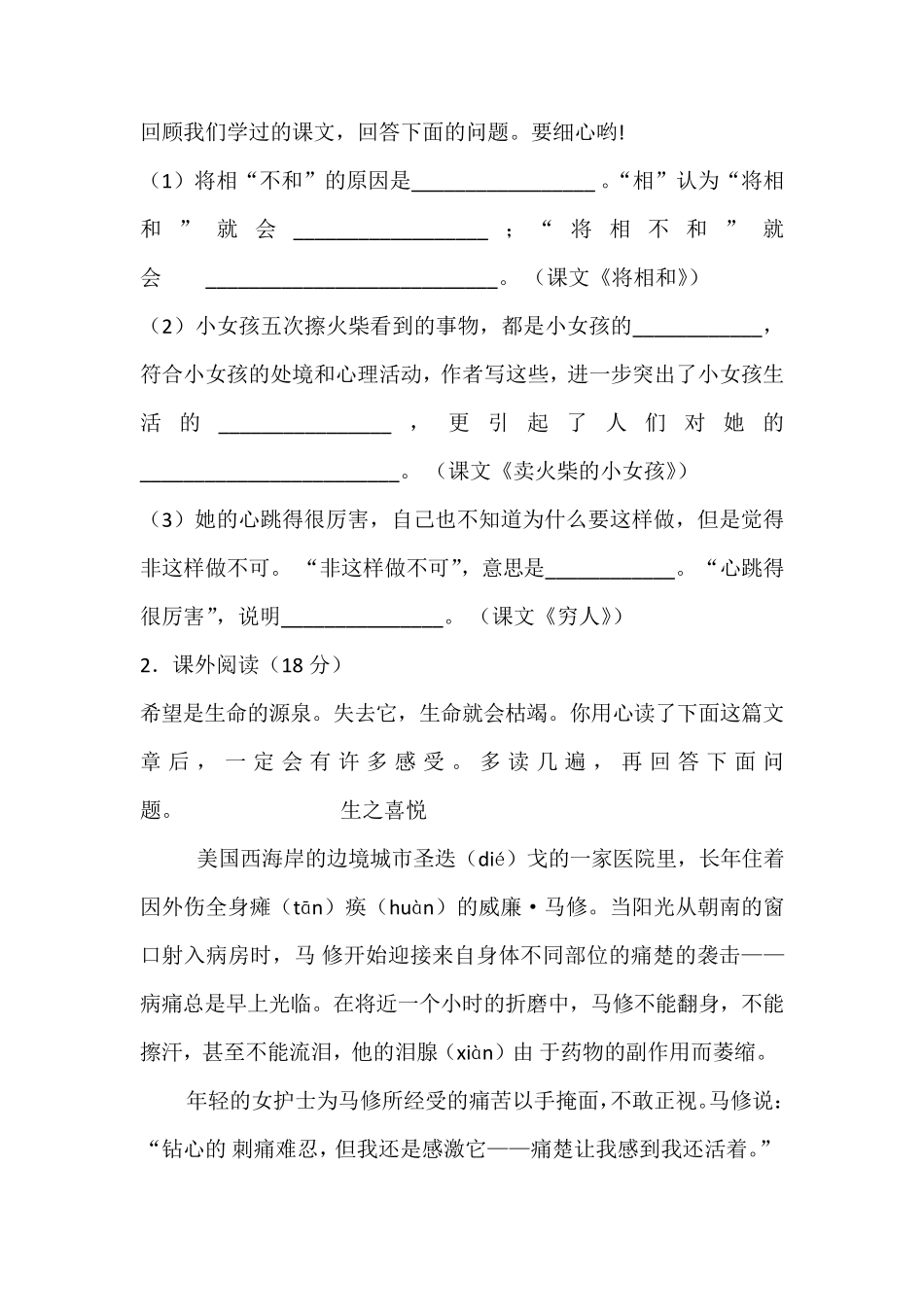 小升初考试分班考试语文试卷_第3页