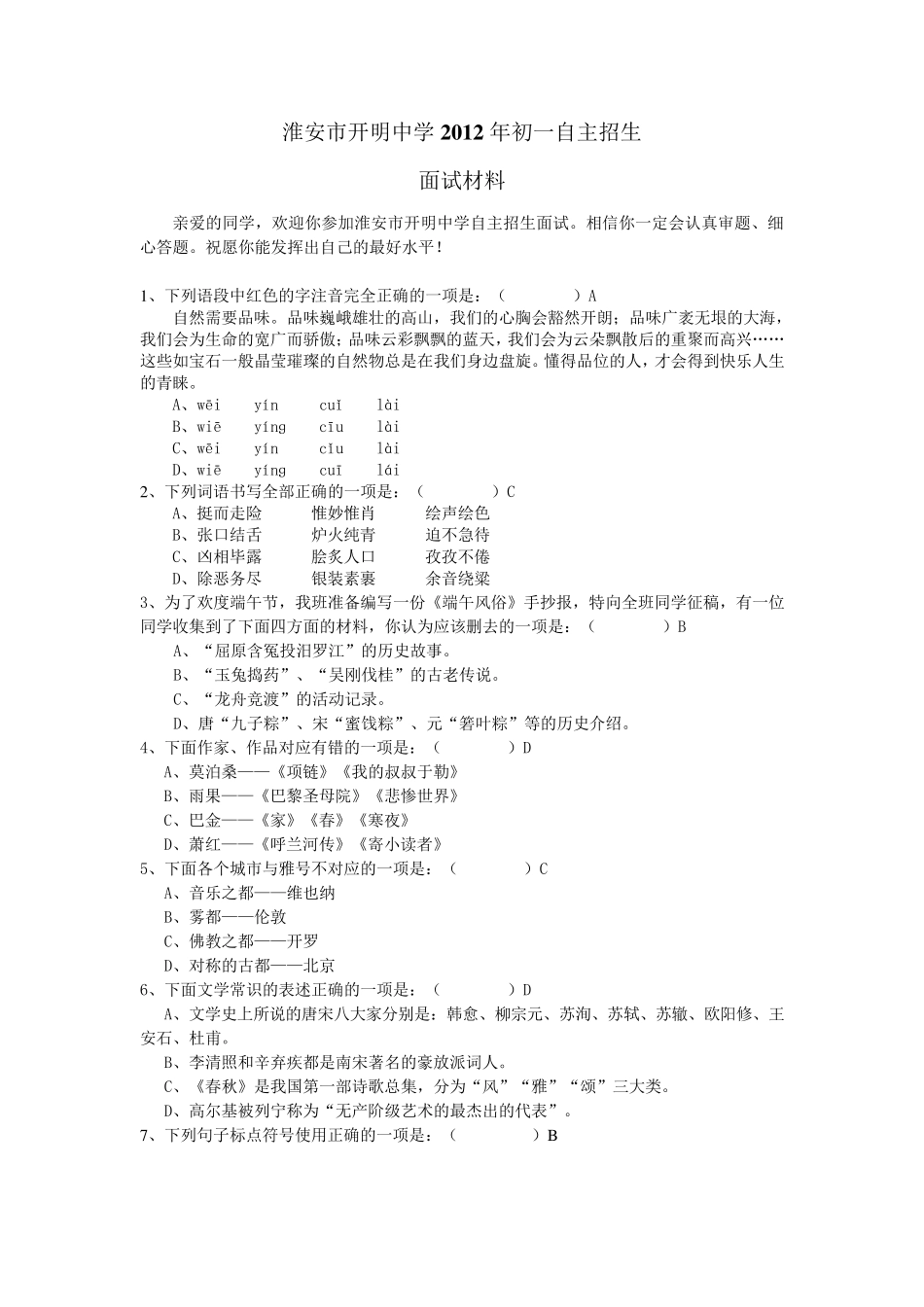 小升初自主招生语文试卷_第1页