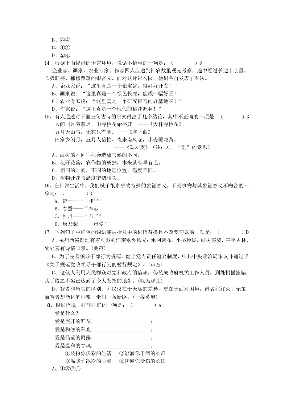 小升初自主招生语文试卷_第3页