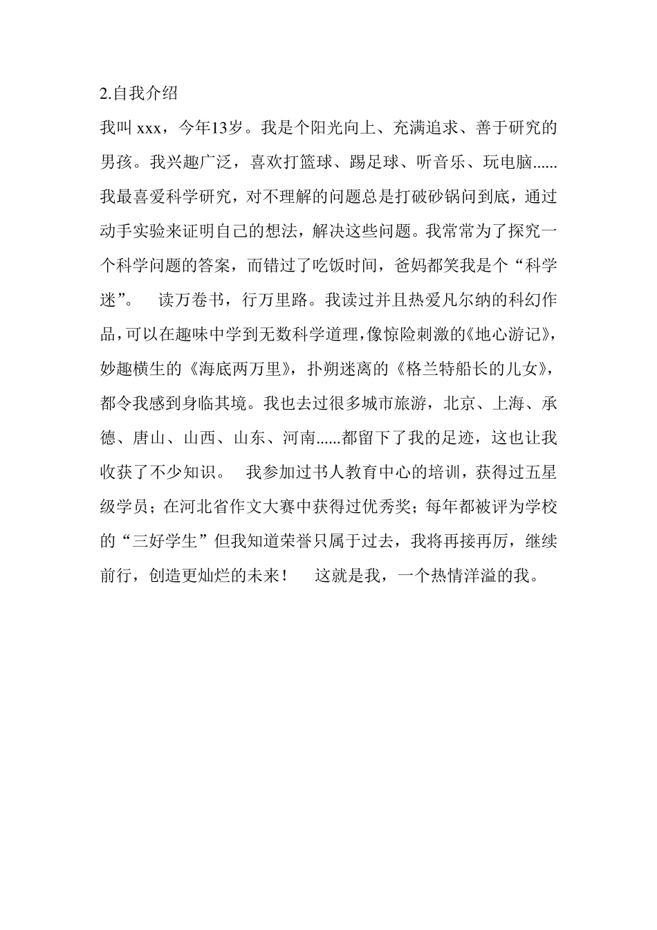 小升初自荐信38篇_第2页