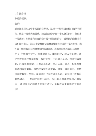 小升初自荐信38篇