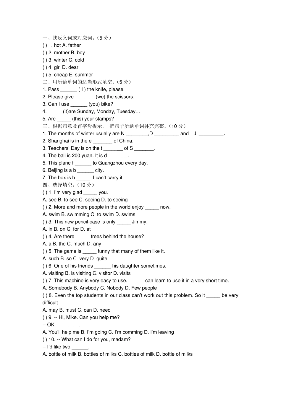 小升初英汉互译_第1页
