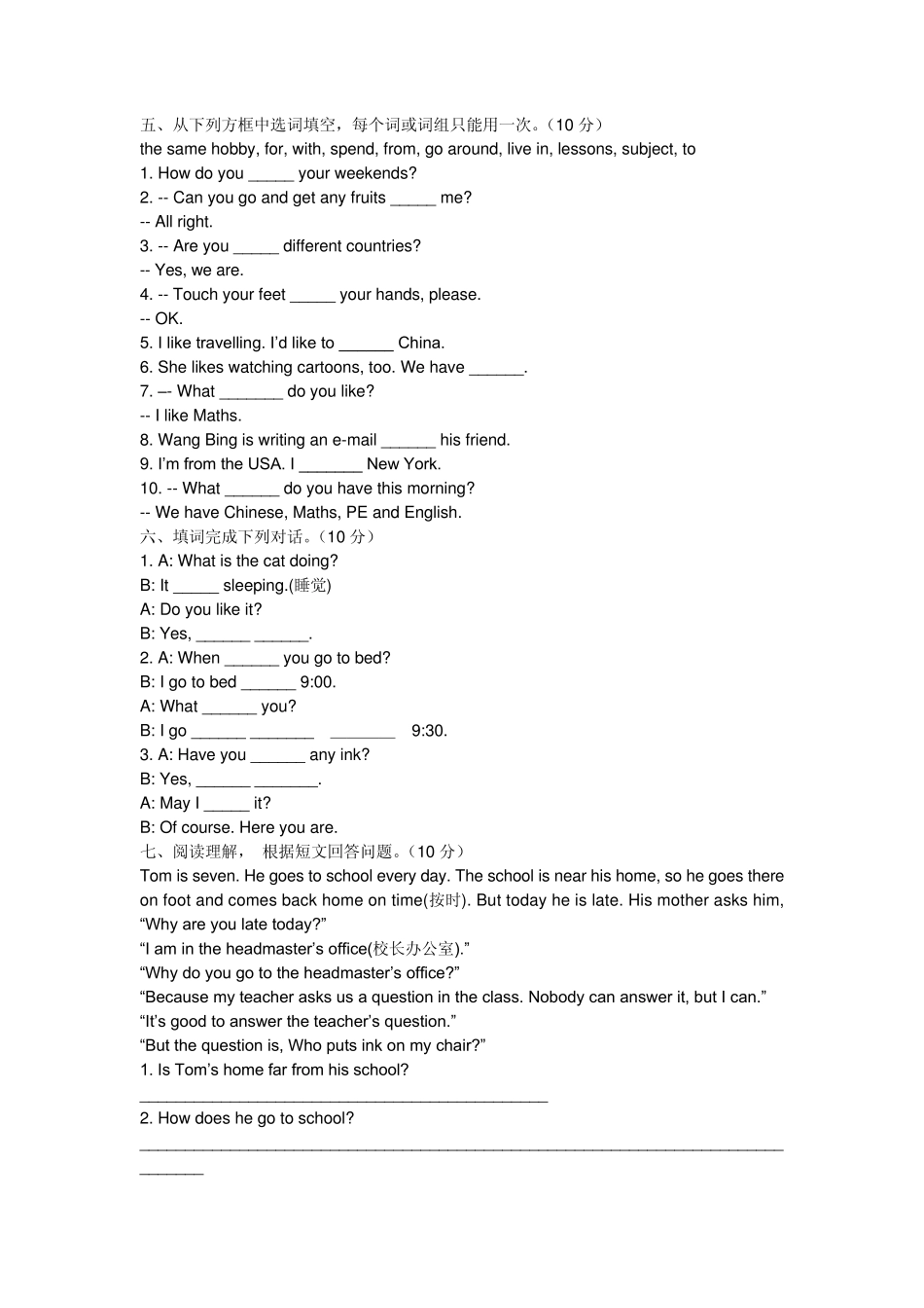 小升初英汉互译_第2页